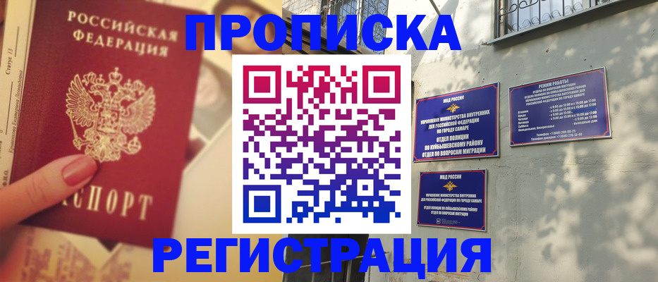 прописка штамп в Подпорожье