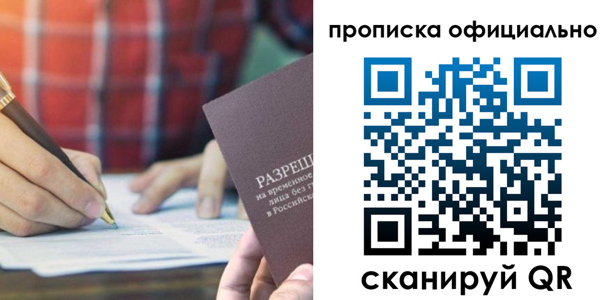 временная регистрация недорого в Подпорожье