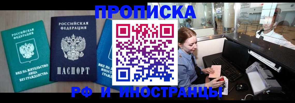 прописка законно в Подпорожье