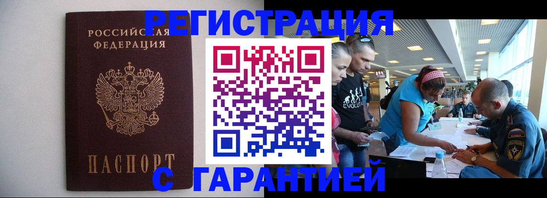 временная регистрация гарантия в Подпорожье